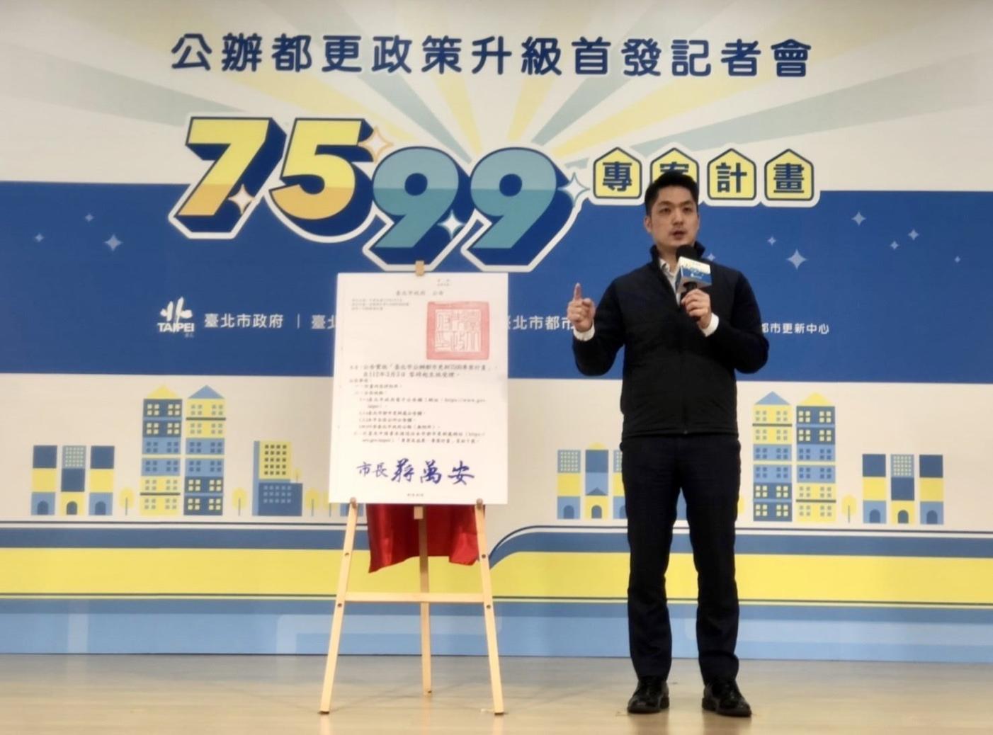 台北市長蔣萬安公布台北市公辦都更新政，民眾自行整合意願門檻從90%降至75%。台北市政府都市更新處提供