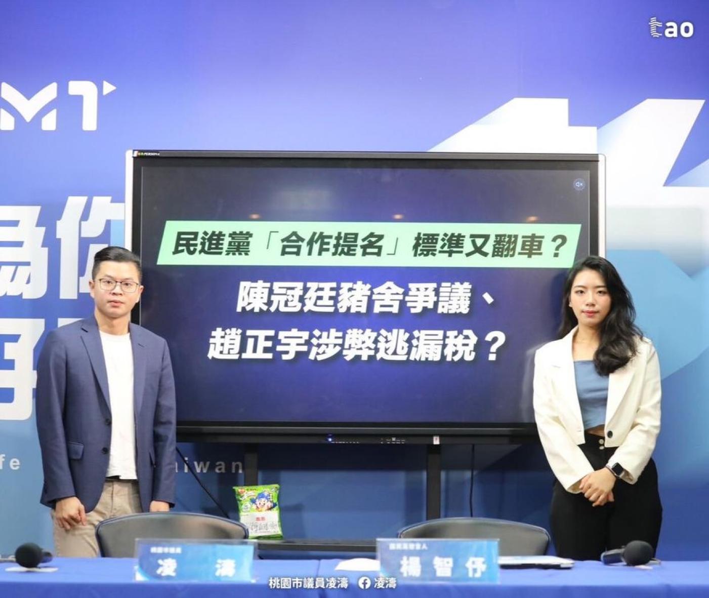 桃園市議員凌濤（左）、國民黨發言人楊智伃（右）。翻攝凌濤臉書
