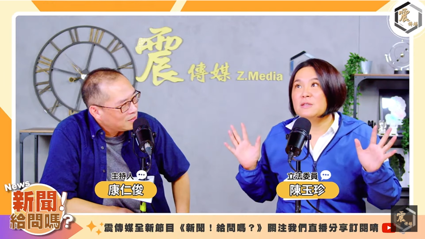 國民黨立委陳玉珍(右)接受媒體人康仁俊(左)專訪。翻攝《新聞！給問嗎？》直播畫面