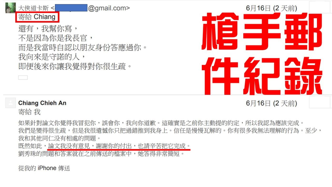 新黨立委參選人游智彬指控前立委蔣絜安碩士論文抄襲，並出示蔣絜安找槍手代寫的電子郵件紀錄。翻攝游智彬臉書
