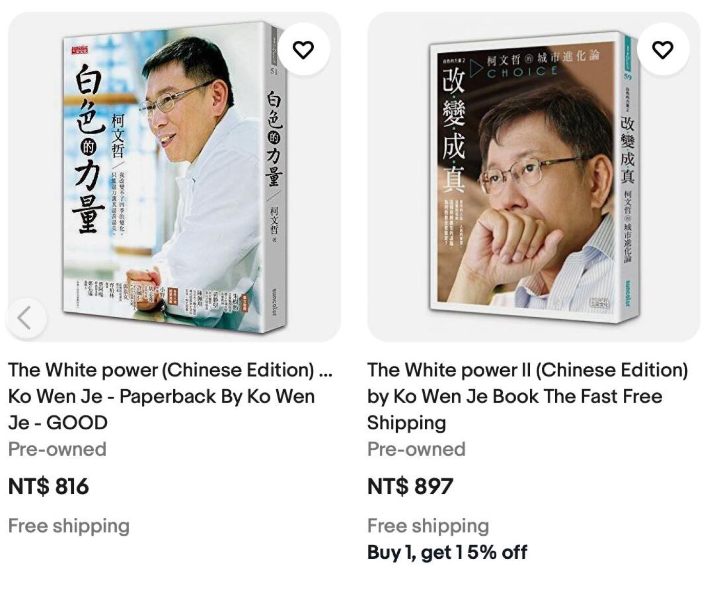 柯文哲2014年出版的兩本書在外國網購平台上的英文書名為「White Power」。翻攝張之豪臉書