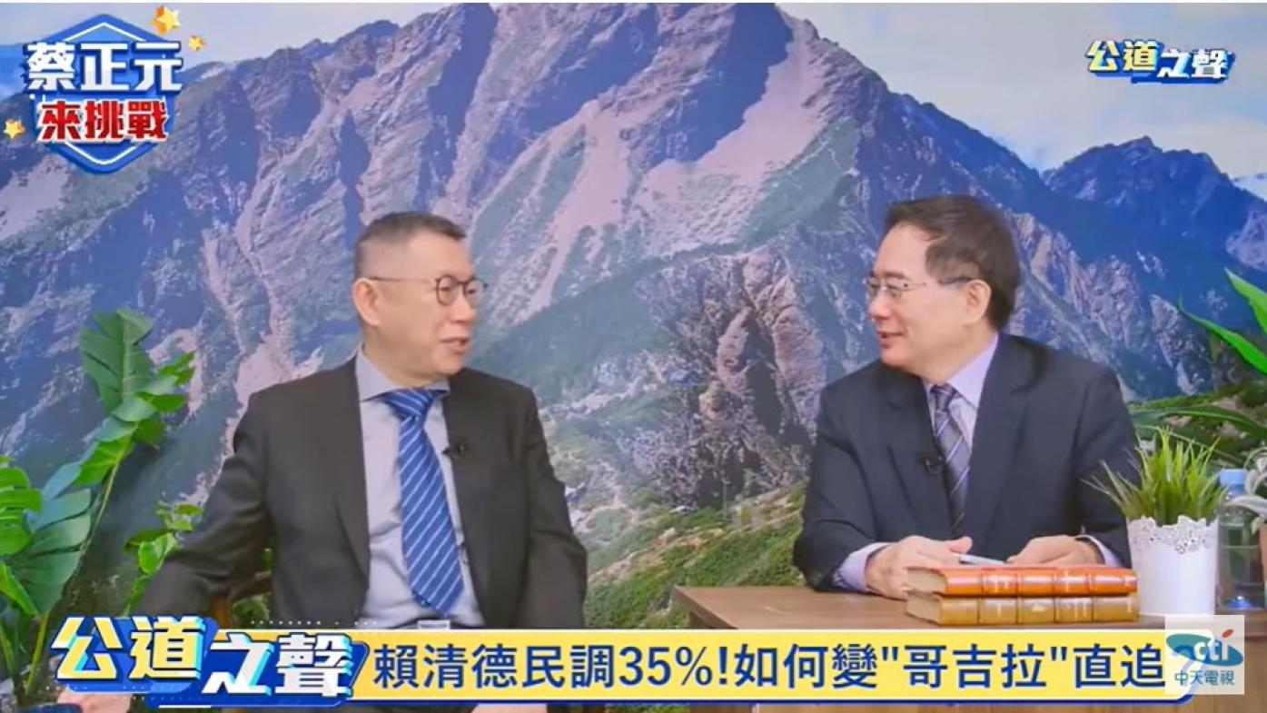 台灣民眾黨總統參選人柯文哲(左)接受前立委蔡正元(右)專訪。翻攝「蔡正元來挑戰」直播畫面