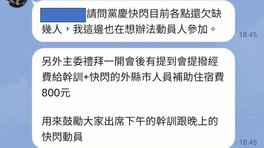 四叉貓指民眾黨800元動員參加黨慶快閃活動　台中市黨部否認