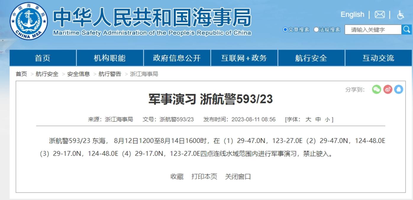 中國海事局11日公告，8月12日起至14日在東海進行軍事演習。翻攝中國海事局官網