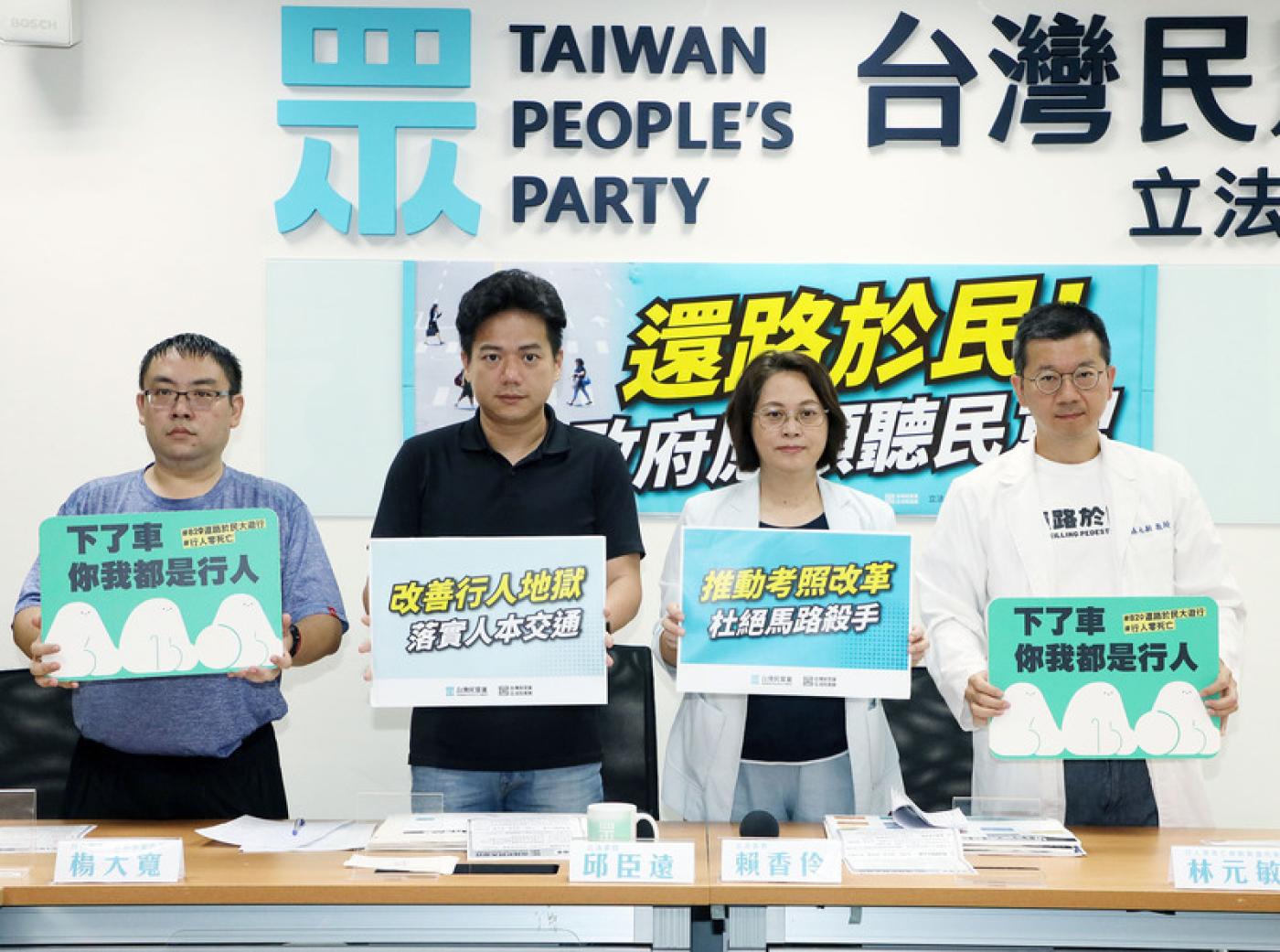 還路於民大遊行20日登場，民眾黨團總召邱臣遠（左2）、副總召賴香伶（右2）15日偕行人零死亡推動聯盟代表楊大寬（左）、林元敏（右）舉行「還路於民，政府應傾聽民意」記者會。中央社