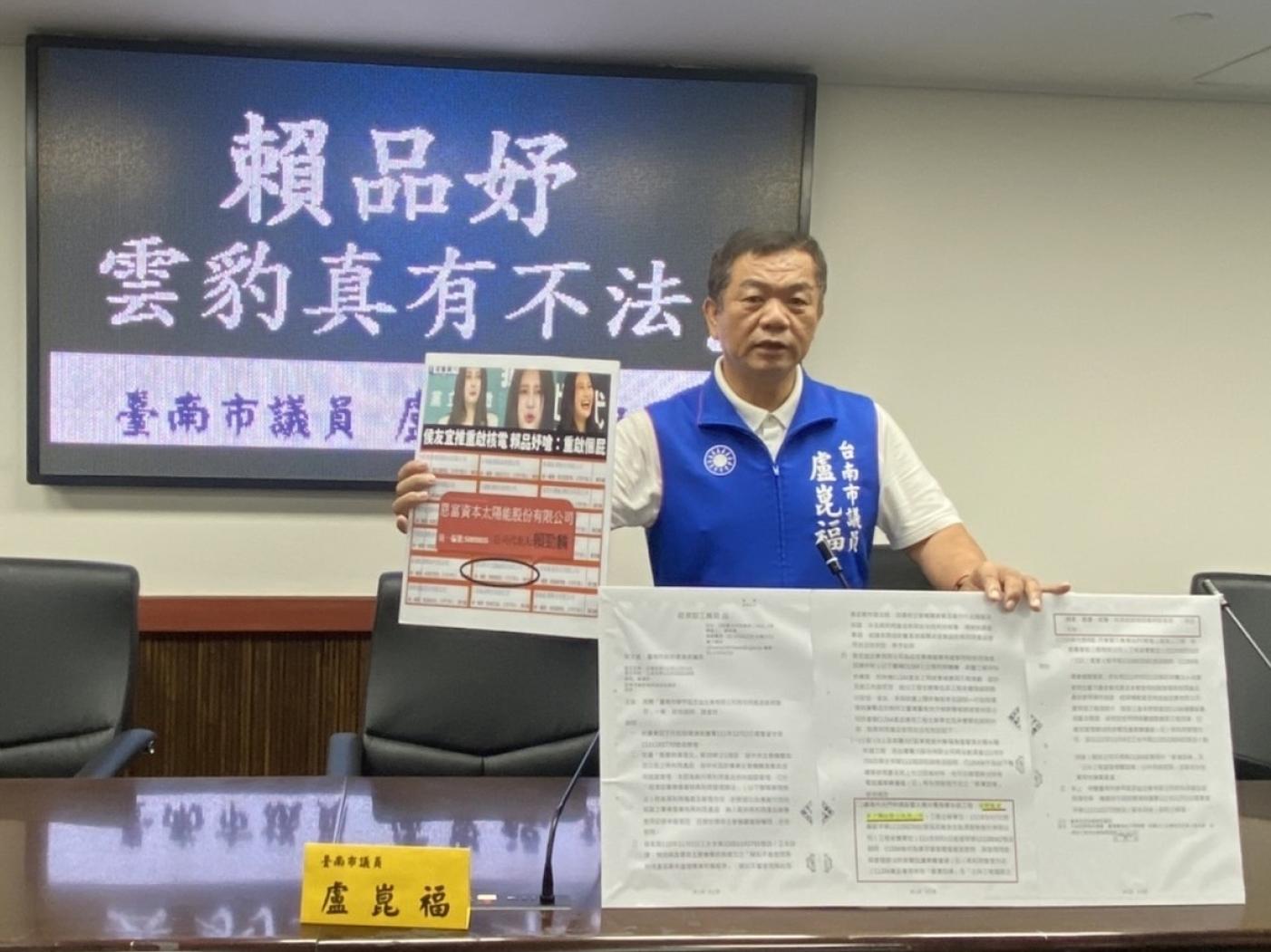 台南市議員盧崑福拿出經濟部工業局公文指控雲豹能源旗下台南北門區光電場違法埋爐碴。讀者提供