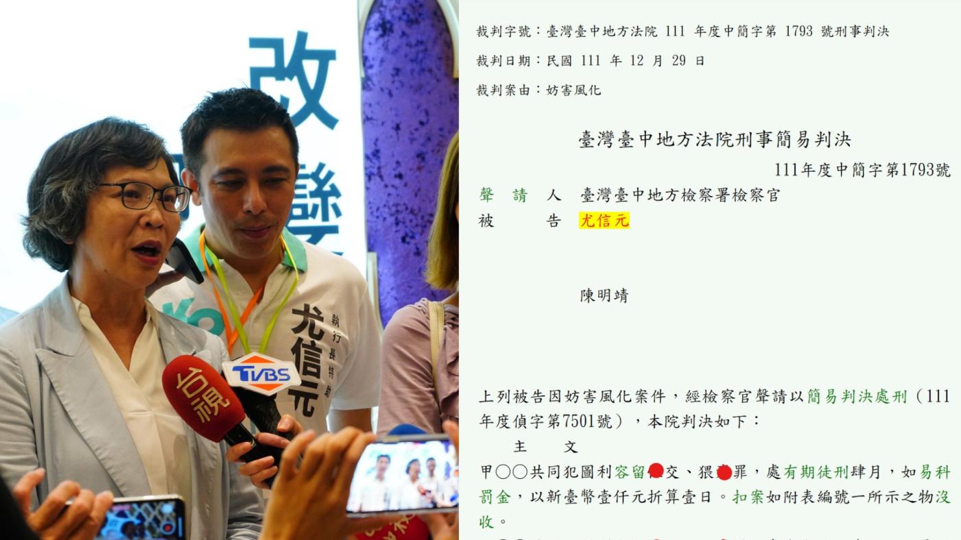 劉宇31日爆料，民眾黨台南市黨部青年部總召集人尤信元，2021年間因妨害風化案判刑4月，可易科罰金。翻攝劉宇臉書