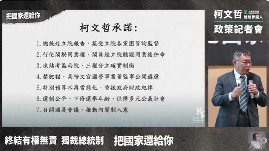 柯文哲談國政終極目標是內閣制　要產生「中華民國第一位總理」