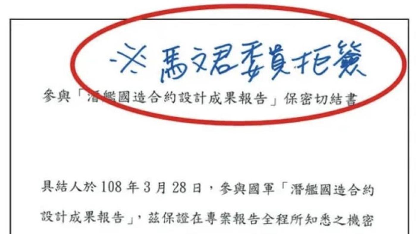 一份上面標註「馬文君委員拒簽」的保密切結書曝光。翻攝林俊憲臉書