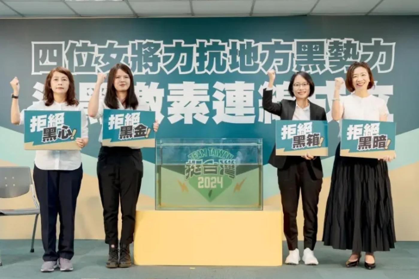 民進黨4女將張美慧（左起）、曾柏瑜、吳音寧與林靜儀組成「退黑激素連線」。民進黨提供