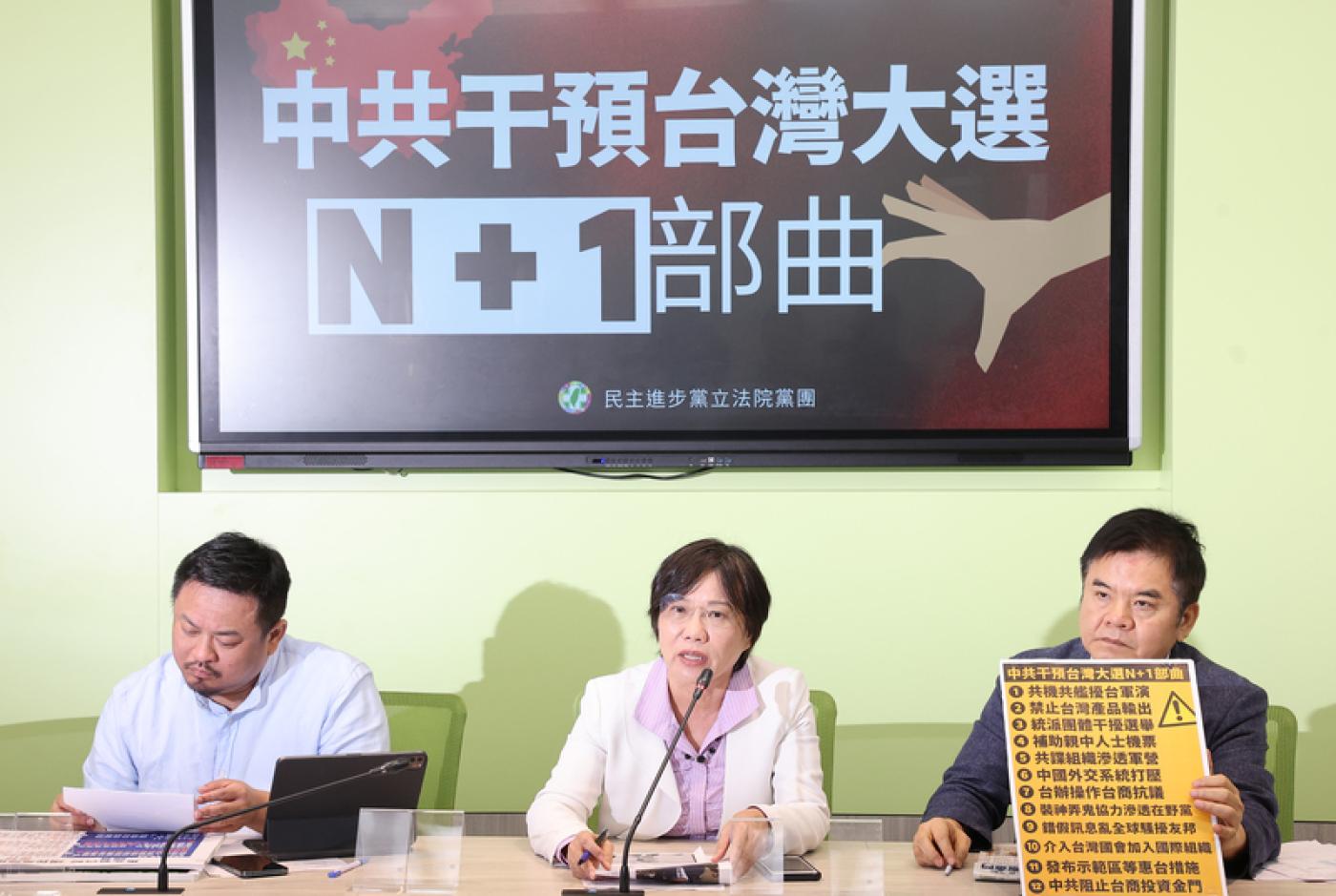 民進黨團批中共介入台灣大選，把台商當作禁臠。中央社