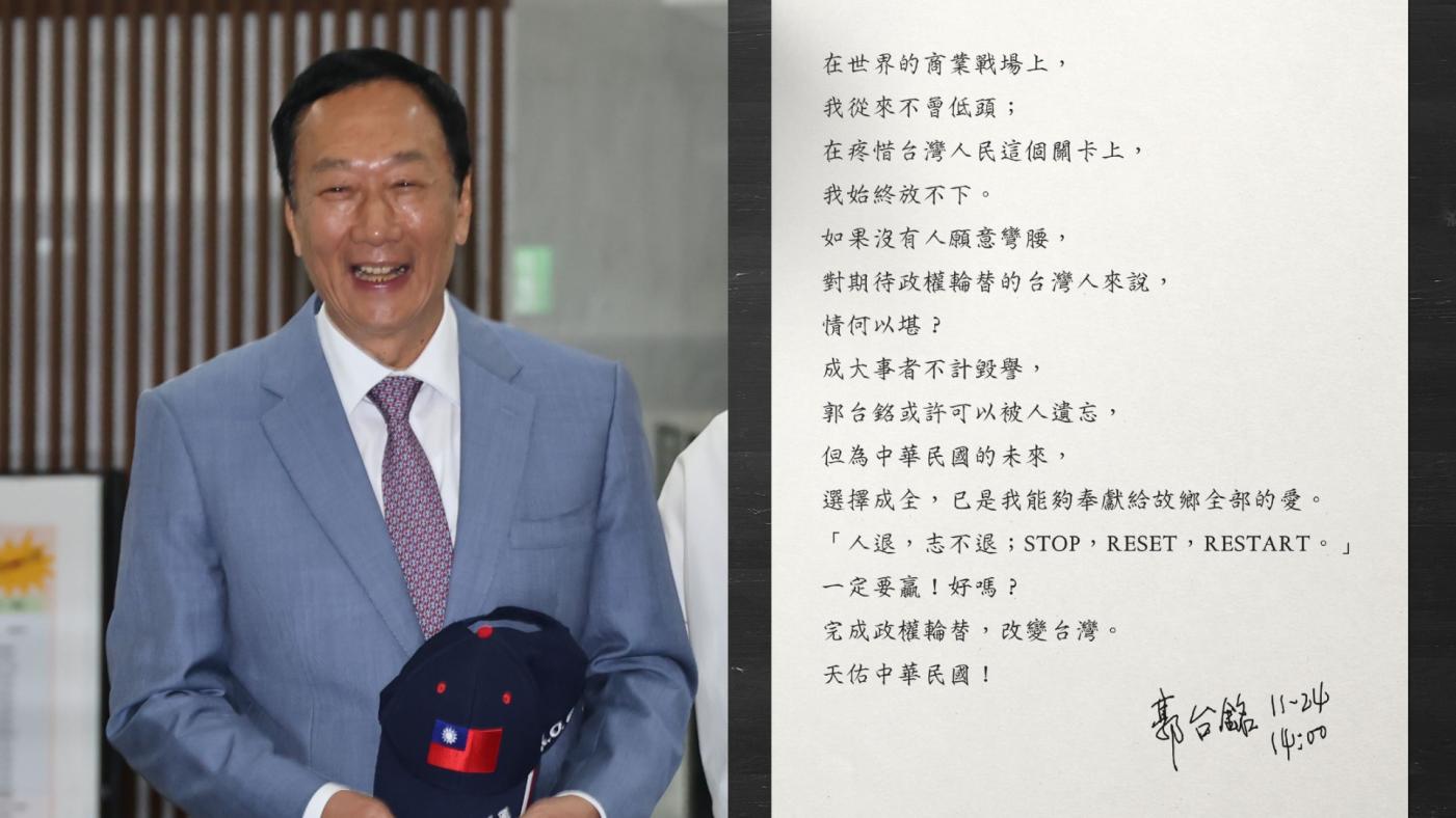 郭台銘宣在退出2024總統大選。資料照片、翻攝郭台銘臉書