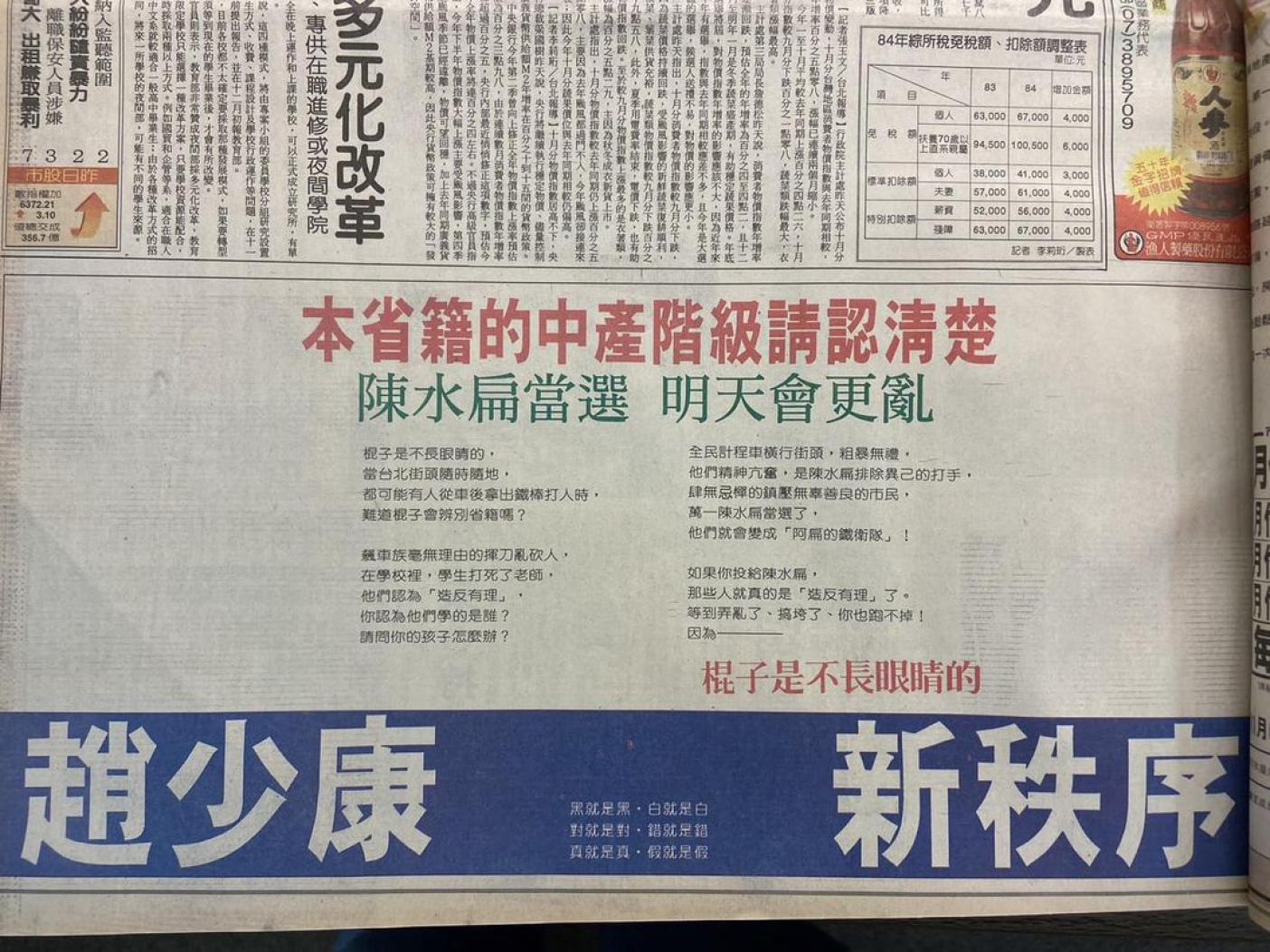 新北市議員卓冠廷貼出趙少康過去競選台北市長的廣告，指他操弄了29年的新秩序，已成老把戲。翻攝卓冠廷臉書