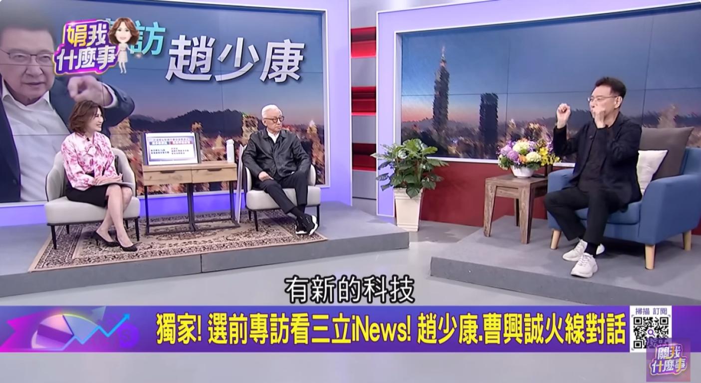 趙少康接受陳斐娟獨家專訪，和曹興誠當場辯論。翻攝畫面