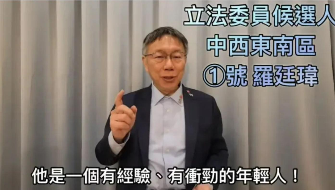 民眾黨總統候選人柯文哲錄製影片支持國民黨台中立委候選人，挑動棄保敏感神經。翻攝江河樹臉書