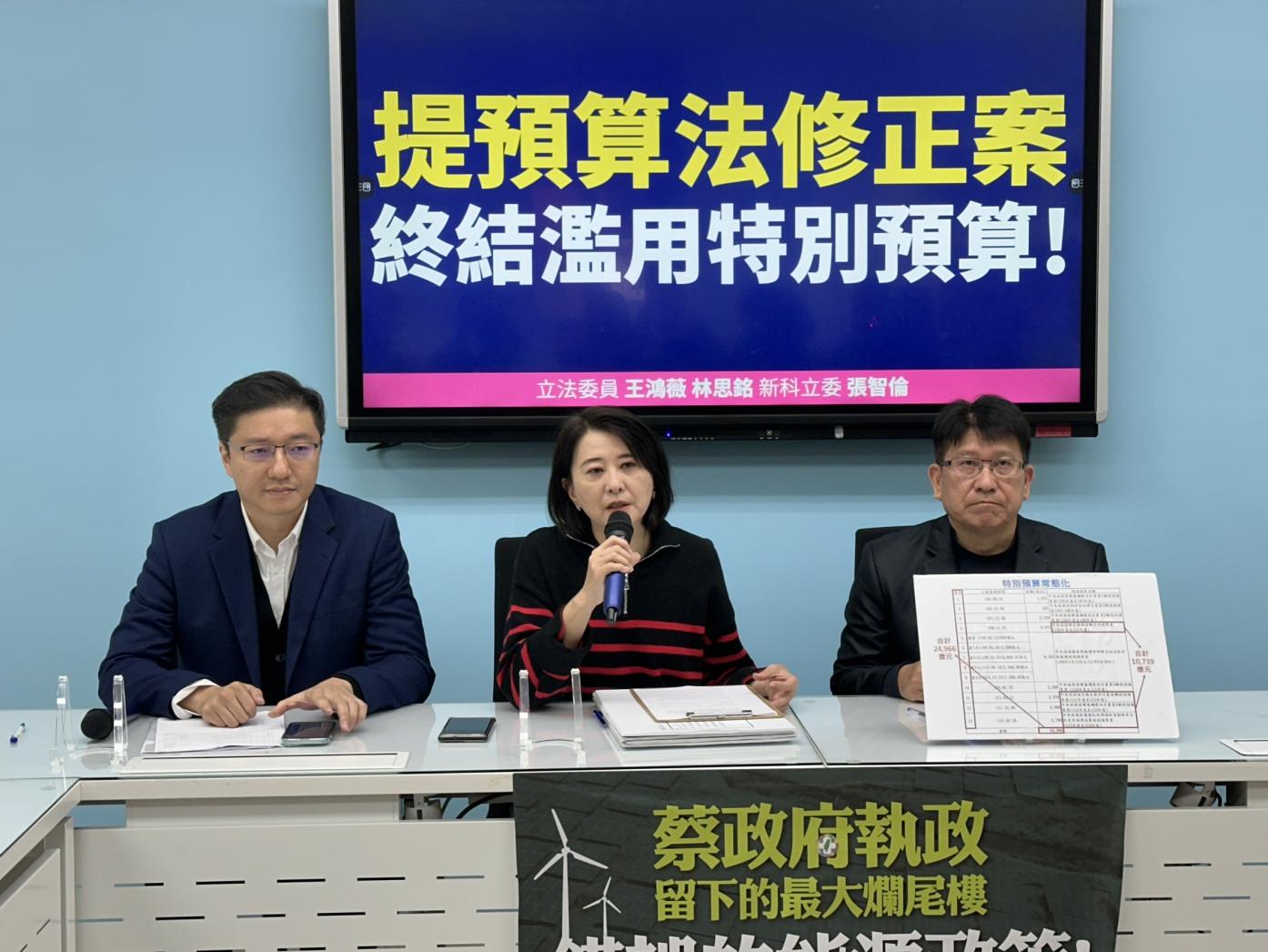 國民黨立委張智倫（左起）、王鴻薇、林思銘召開記者會，將提案修正預算法案。林啟弘攝