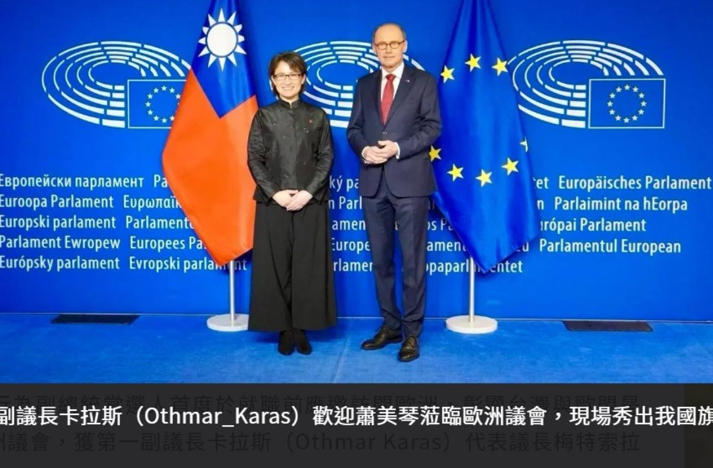 歐洲議會第一副議長卡拉斯（Othmar_Karas）歡迎蕭美琴蒞臨歐洲議會，現場秀出我國旗。外交部提供