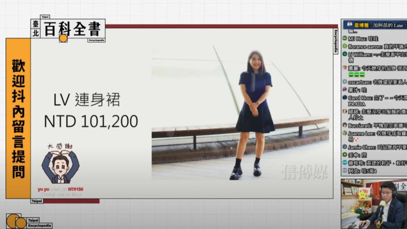 苗博雅17日在直播稱徐巧芯曾穿一件要價超過10萬元的LV連身裙（圖），但徐駁斥稱非LV，是于美人送的。翻攝苗博雅ＹＴ頻道