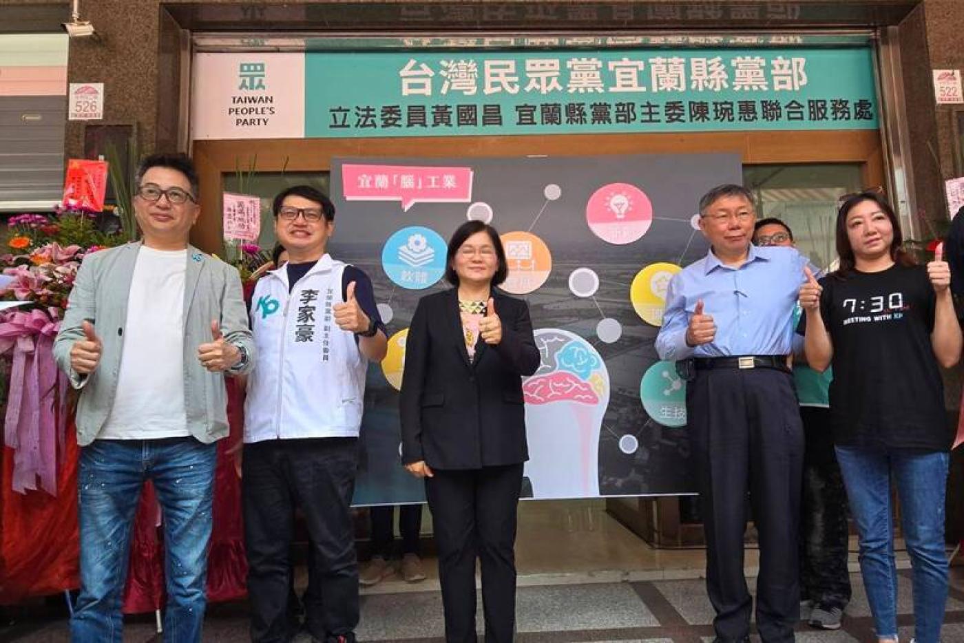 台灣民眾黨宜蘭縣黨部20日舉辦喬遷茶會，黨主席柯文哲出席。中央社