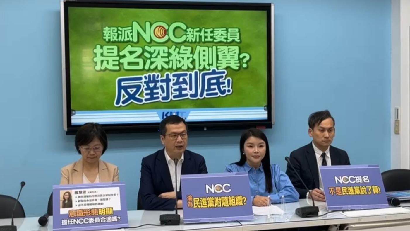 國民黨團25日舉行「報派NCC新任委員 提名深綠側翼？ 反對到底！」記者會。翻攝直播