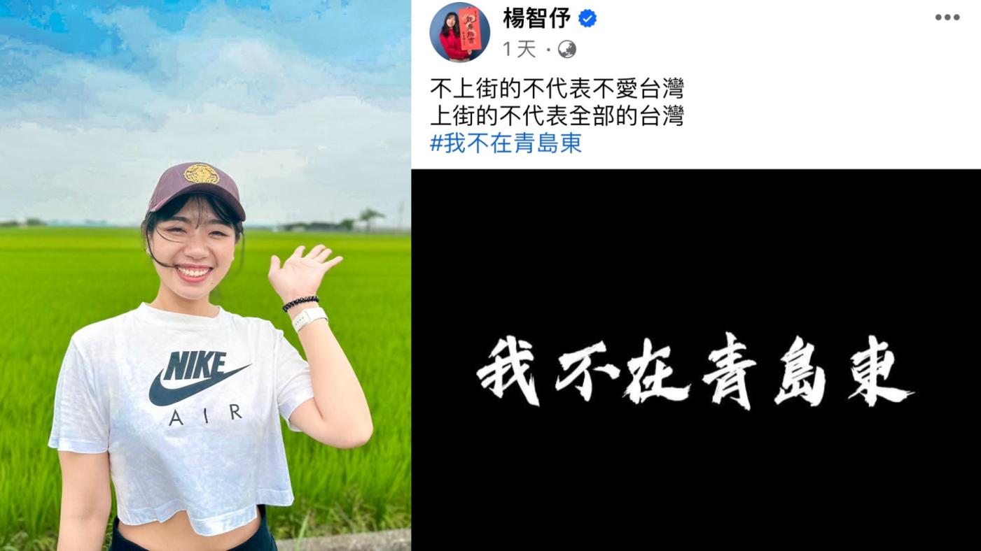 國民黨發言人楊智伃發起「我不在青島東」社群活動。翻攝楊智伃臉書