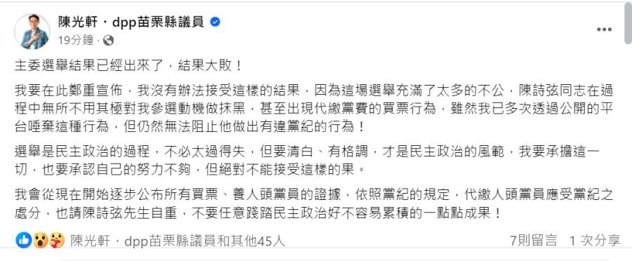 民進黨黨部主委改選／苗栗爆發人頭黨員爭議　代繳黨費對話錄音曝光