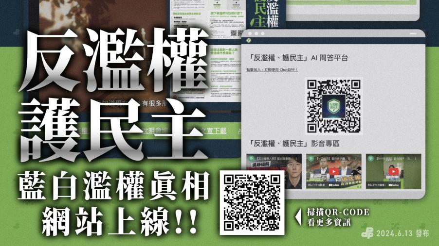 綠營AI吃誠實豆沙包？認證「國會改革」合乎程序正義　民進黨：暫停開放儘速改善