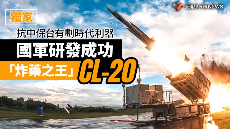 獨家／抗中保台有劃時代利器　國軍研發成功「炸藥之王」CL-20