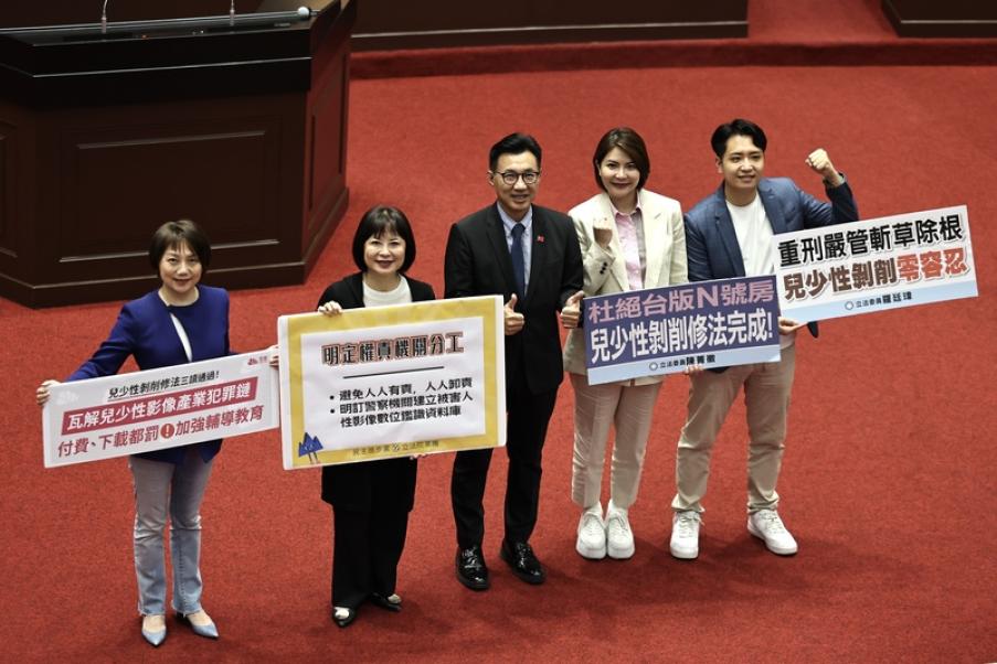「黃子佼條款」三讀通過！購買、持有兒少性影像　最重判7年、罰百萬