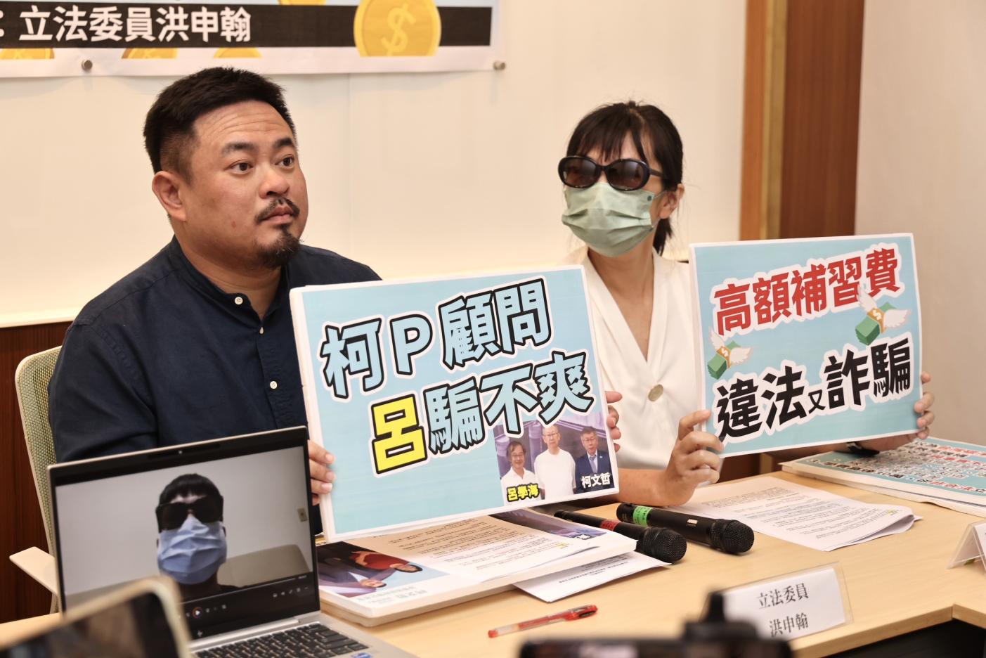 洪申翰31日偕同受害學員召開記者會指控，民眾黨主席柯文哲競選2024總統的氣候顧問呂學海，其開設的「台灣碳淨零學院」，收高額學費違法開課。林啟弘攝