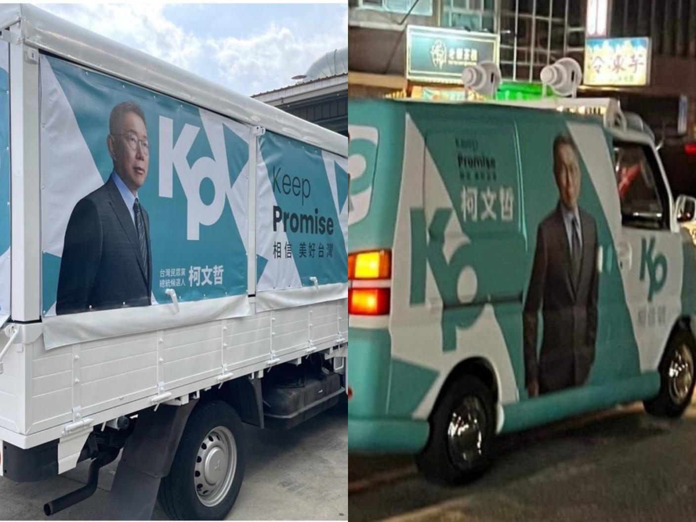 民眾黨主席柯文哲競選總統時的兩輛宣傳車「美好號」和「相信號」，遭四叉貓爆料出讓木可公司淨賺150萬元。翻攝四叉貓臉書