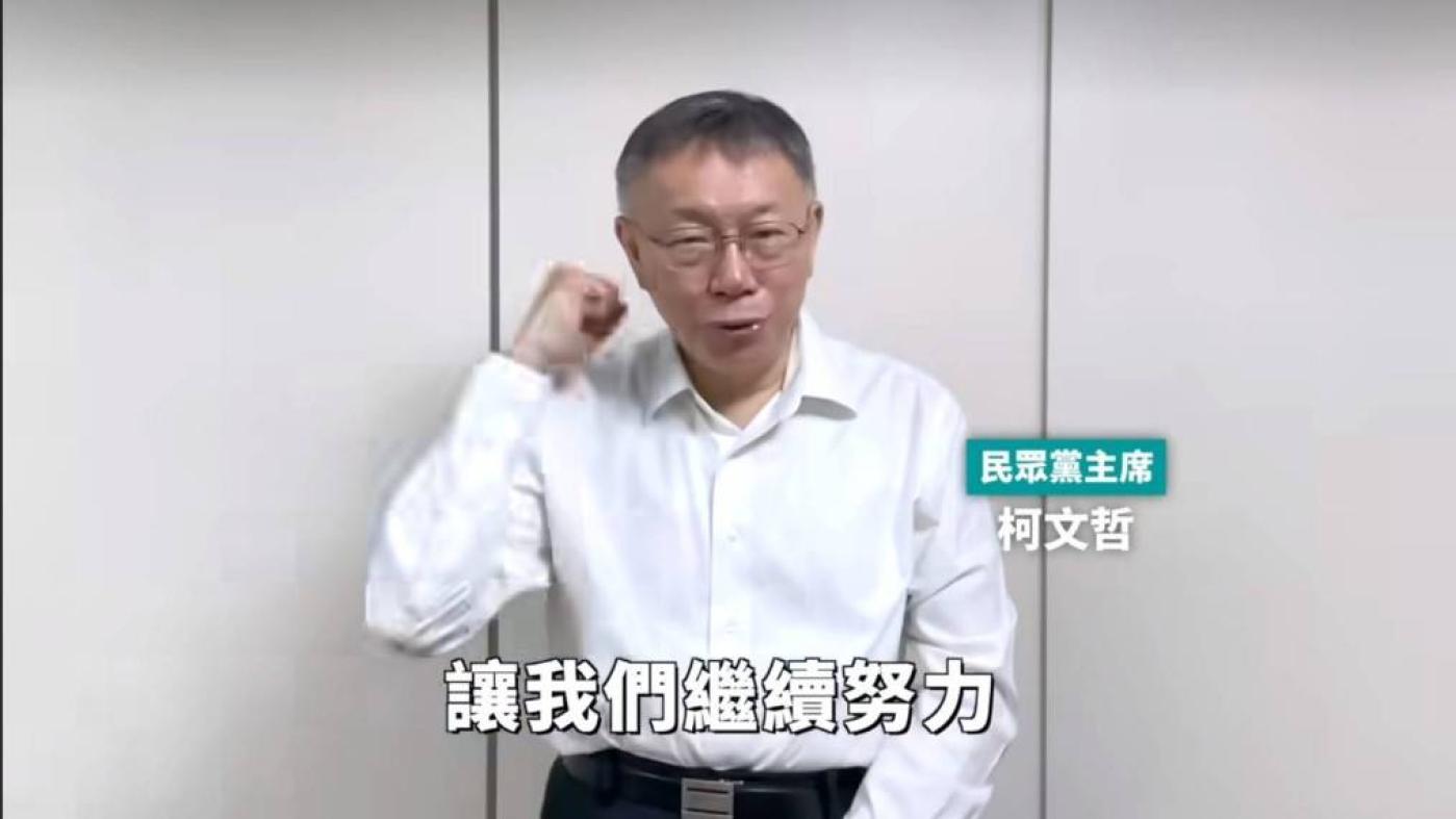 柯文哲預錄影片曝光　向支持者喊話。翻攝臉書