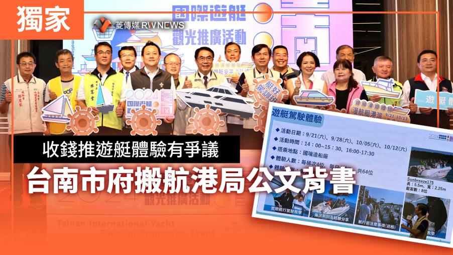 獨家／收錢推遊艇體驗有爭議　台南市府搬航港局公文背書