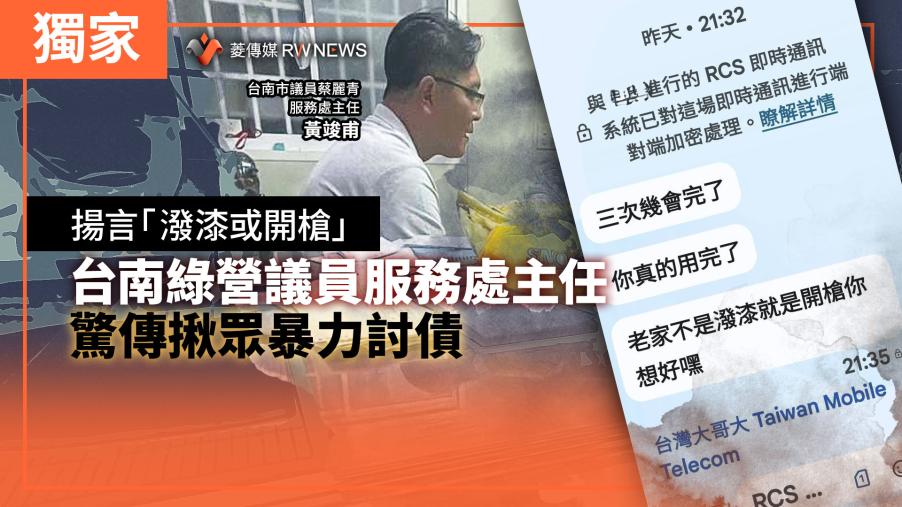 獨家／揚言「潑漆或開槍」　台南綠營議員服務處主任驚傳揪眾暴力討債