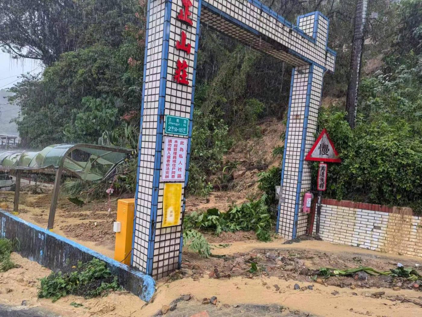 基隆市遭到山陀兒雨彈轟炸，多處出現崩塌與淹水災情。基隆市政府提供