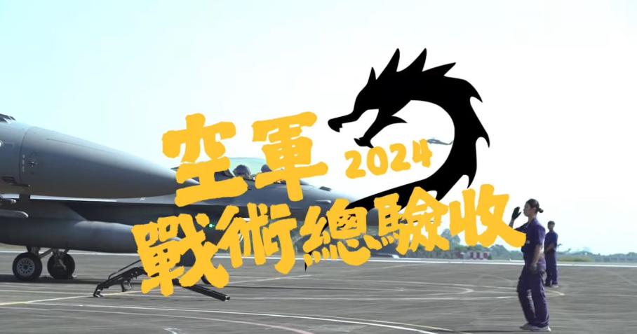 天龍演習下周登場　飛官防空攔截暨電子靶射擊成重點