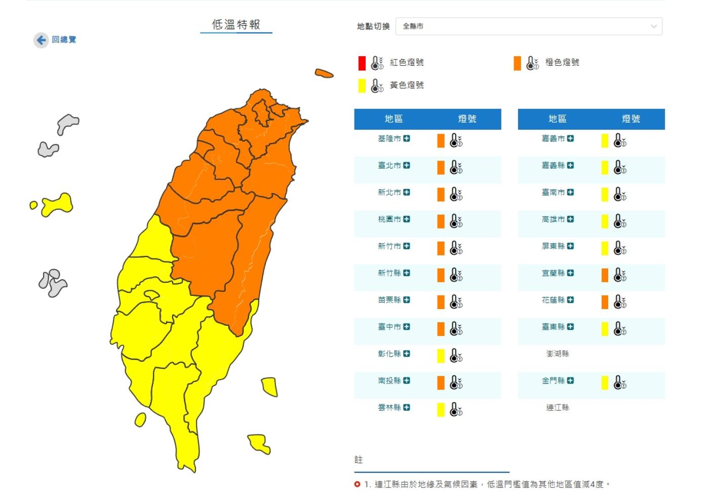 中央氣象署發布低溫特報。圖取自中央氣象署網站