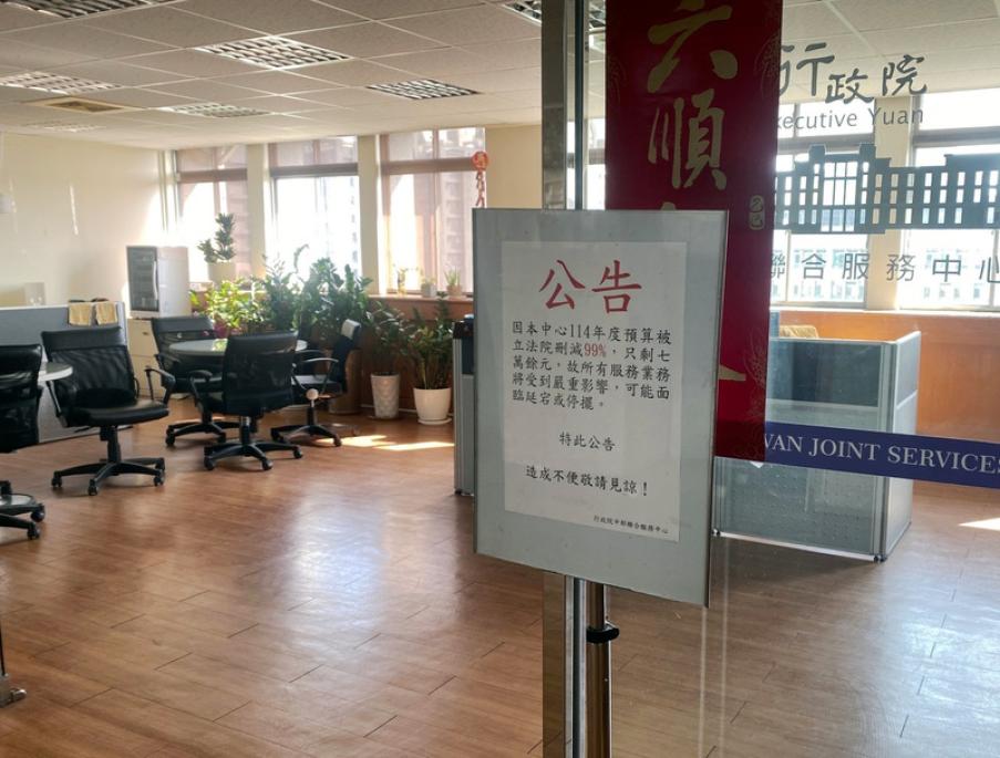 業務費被刪99%　政院中辦服務將停擺公告請民眾見諒
