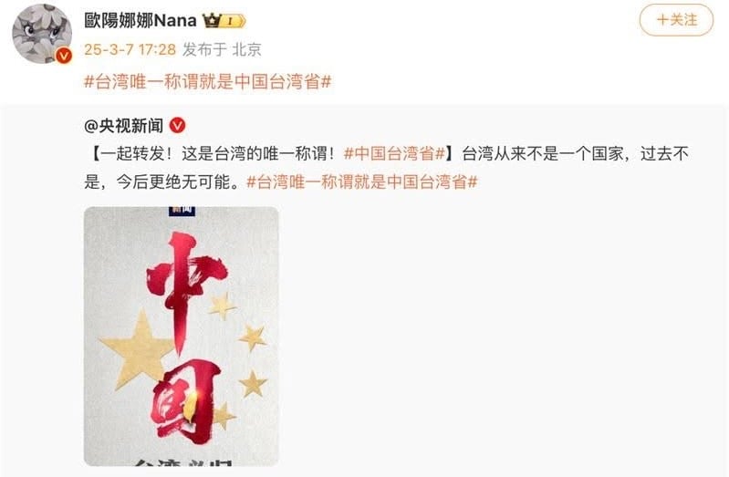 中國外交部長王毅說，台灣在聯合國唯一稱謂就是「中國台灣省」，台灣出身的藝人歐陽娜娜等人在微博上轉發的舉措，陸委會要查是否違法。翻拍歐陽娜娜微博