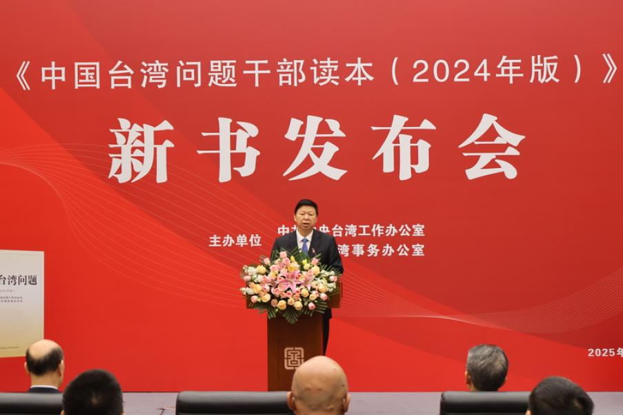 宋濤：對台任務艱巨　需要全中共全社會理解支持