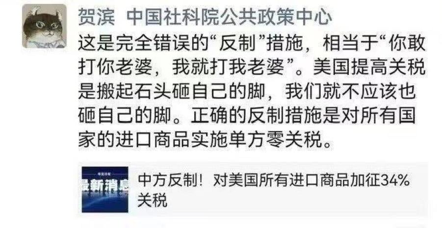 批中國反制美關稅「學人打老婆」　中國社科院公共政策中心遭解散