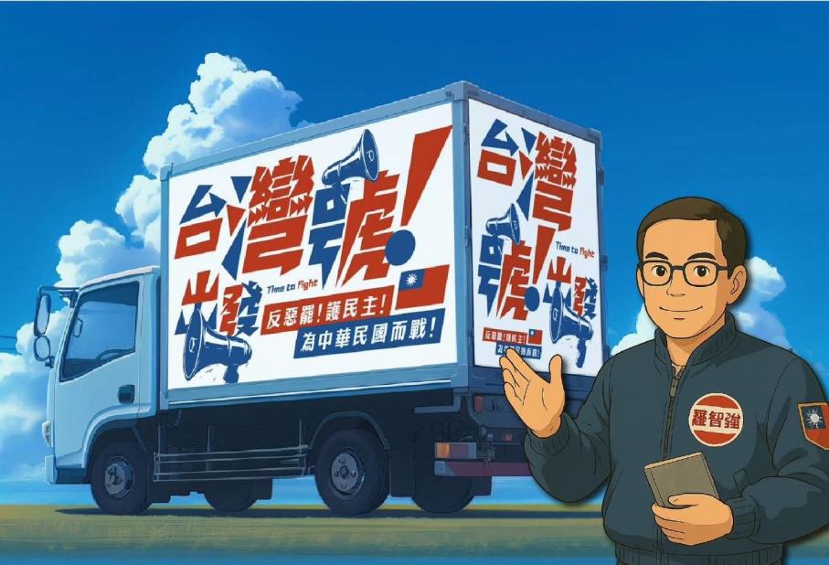 羅智強要拿房子貸款打反罷免　「大安強強滾」：別賣慘募款你還有千萬存款