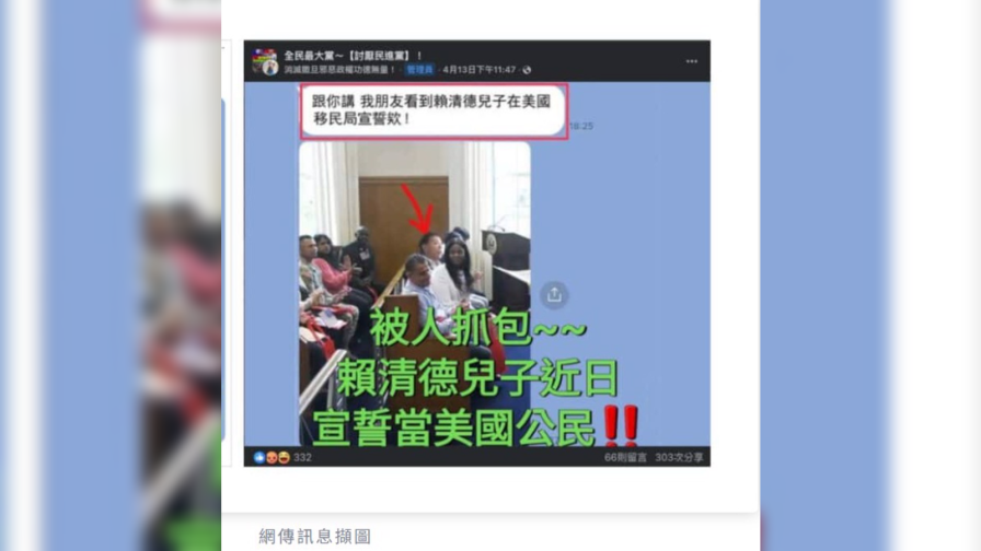 網傳賴清德兒子宣誓入美國籍？　假的！那人是不丹人
