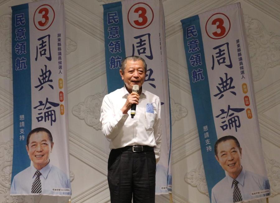 涉以「老鼠會」幫郭台銘衝連署　屏議長周典論二審判3年2月
