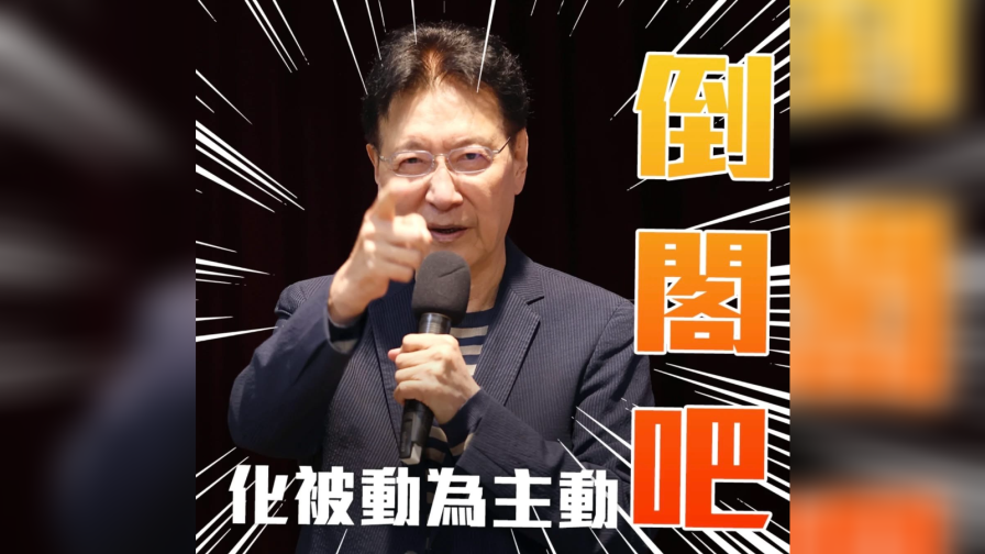藍白黨主席打臉蔣萬安　趙少康唱反調：倒閣吧！怕什麼？