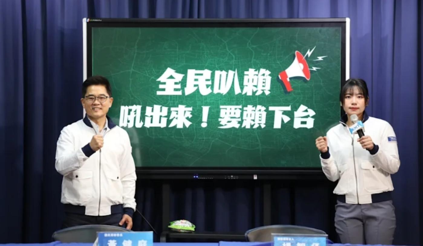 國民黨召開「519全民叭賴 吼出來！賴清德下台！」記者會。國民黨提供