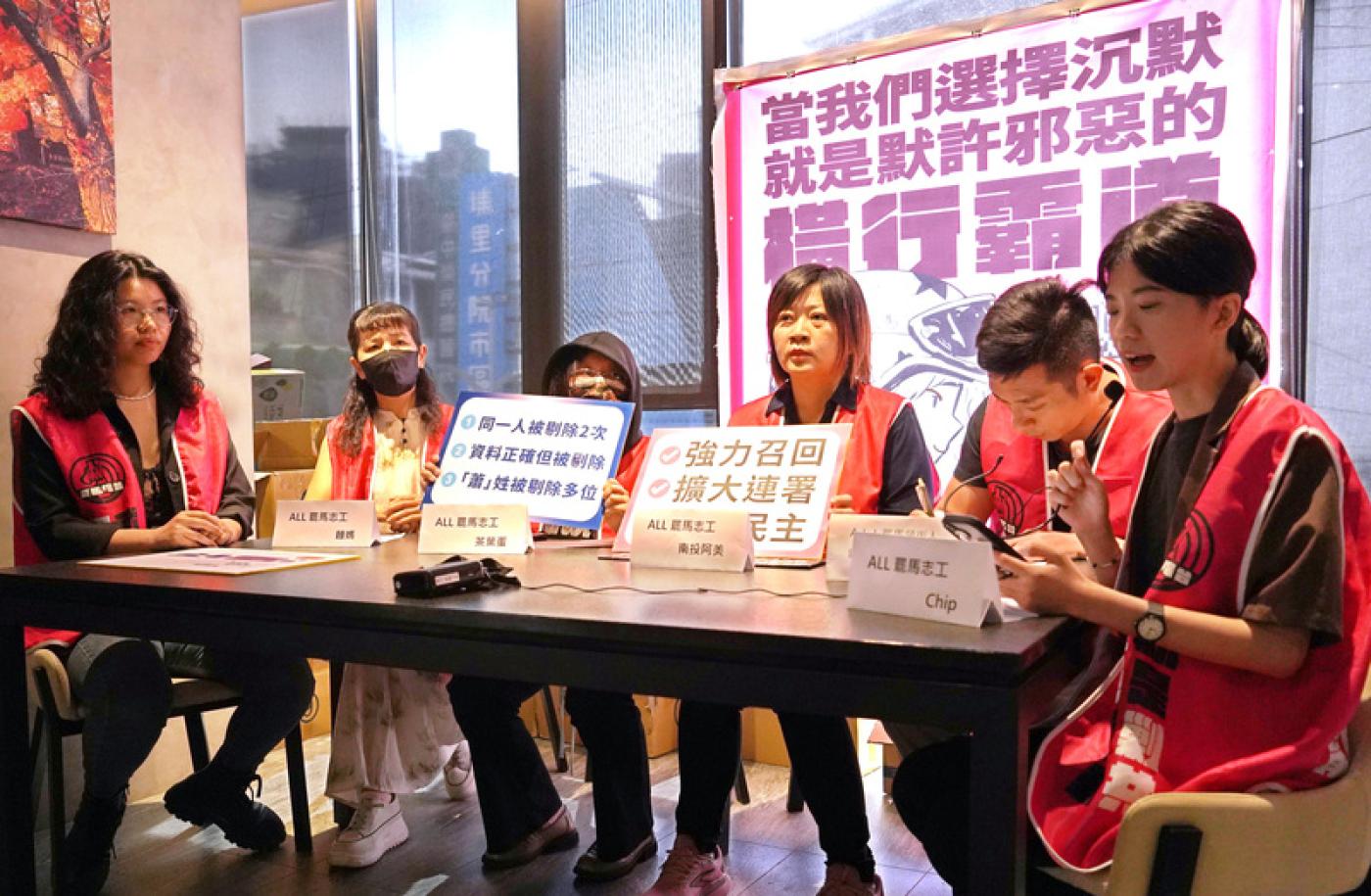 罷免馬文君的民團「all罷馬」27日舉行記者會表示，不少連署書合格卻遭無理由刪除。 罷免馬文君團體提供