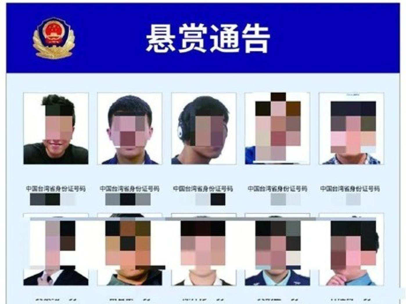 中國對台20人發布《懸賞通告》。翻攝新華社網站