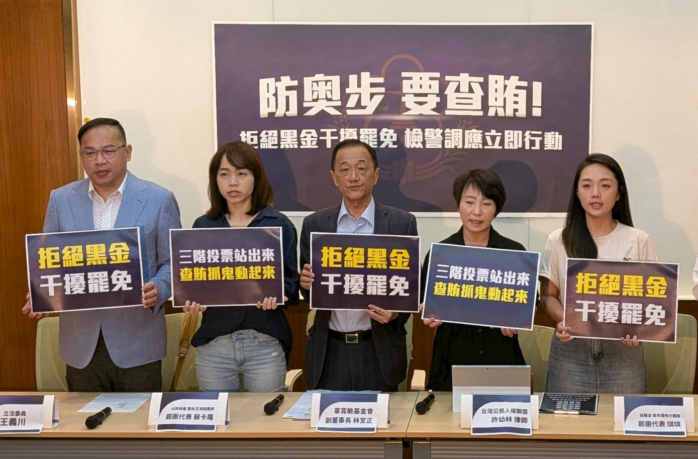 辜寬敏基金會與罷團10日召開記者會，警示可能出現境外資金、假訊息、賭盤等新型態妨害選舉的情況。翻攝畫面
