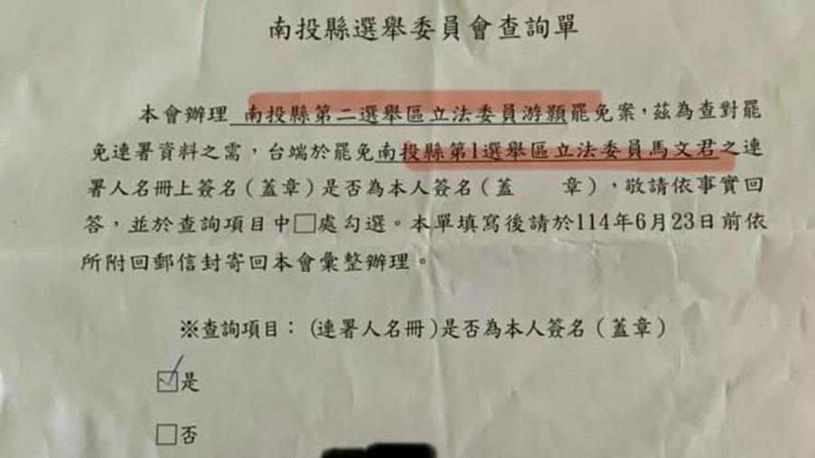 南投選委會又出包！「罷游顥」查詢單問「罷馬文君」　罷團轟：干擾罷免